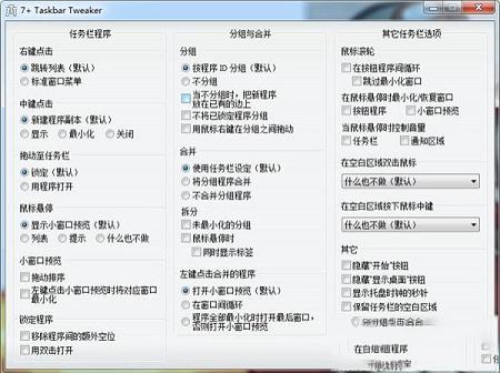 7+Taskbar Tweaker便携版