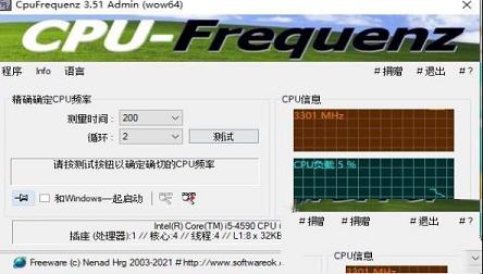 CpuFrequenz(CPU频率检测工具)绿色版