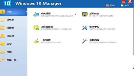 Windows 10 Manager中文绿色版