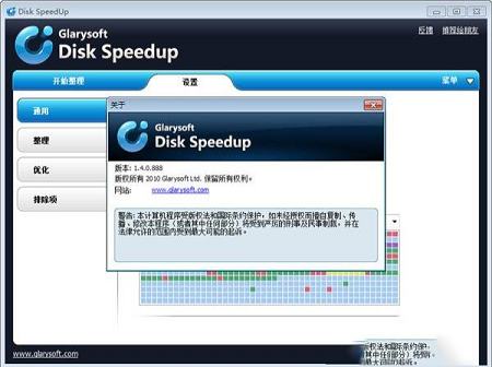 Disk SpeedUp中文单文件版下载 v1.4.0.888
