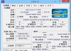 CPUID CPU-Z简体中文版