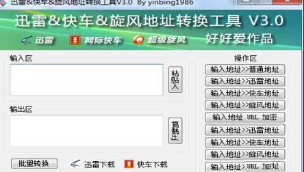 快车地址转换工具