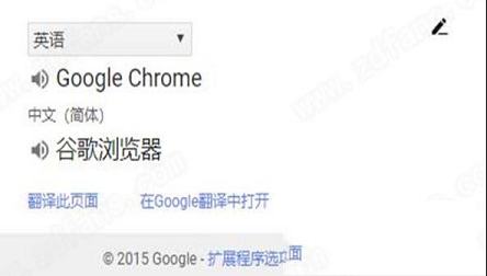 Google翻译插件(chrome扩展插件)免费版