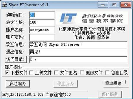 Slyar FTPserver绿色版下载 v1.1