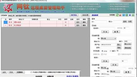 网钛远程桌面管理助手(远程桌面管理软件)绿色汉化版