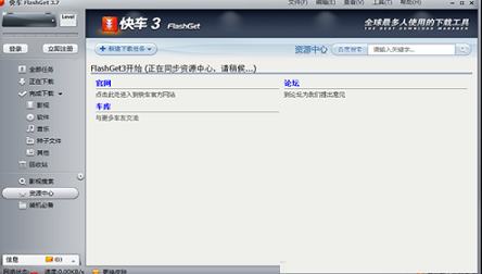FlashGet网络快车
