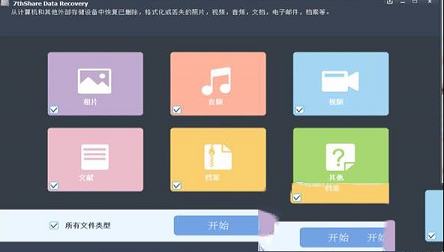 7thShare Data Recovery破解版