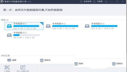 智能文件数据恢复大师破解版