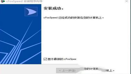 cFosSpeed(网络优化加速)下载 v11.02中文破解版(含破解教程)