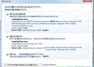 Rapid PHP 2020破解版