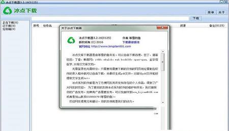 冰点下载器绿色破解版