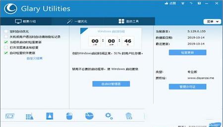 Glary Utilities Pro中文免费版 v5.129.0下载(含注册码)