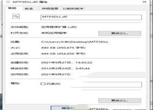 MTP3DLL.dll文件