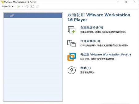 VMware Workstation Player 16注册机