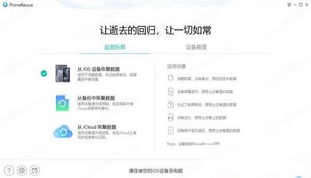 PhoneRescue for iOS破解版