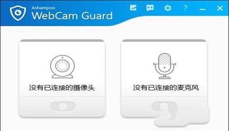 Ashampoo WebCam Guard破解版