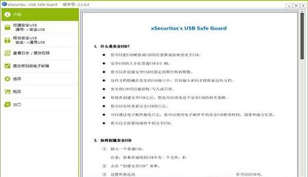 USB Safe Guard下载