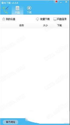 雷鸟下载绿色版