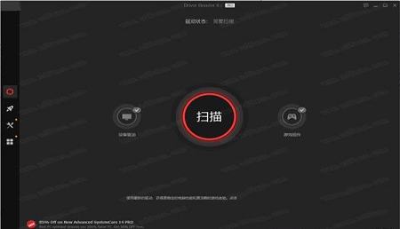 IObit Driver Booster PRO 8中文激活版