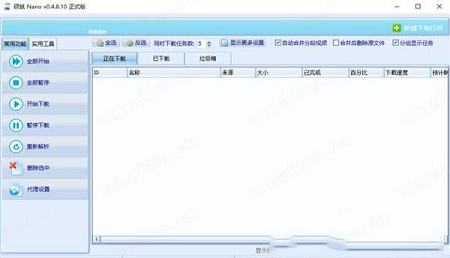 硕鼠Nano去广告绿色版