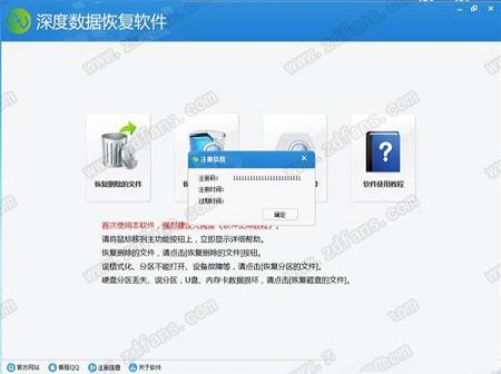 深度数据恢复软件