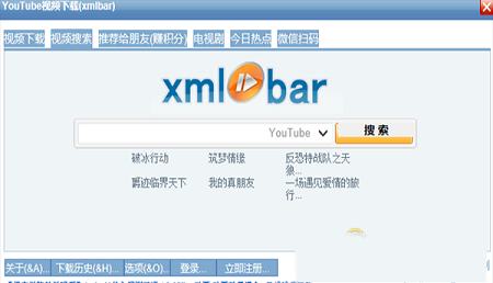 YouTube视频下载器(xmlbar)