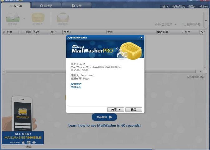 MailWasher pro中文绿色版