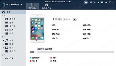 MobiKin Assistant for iOS破解版
