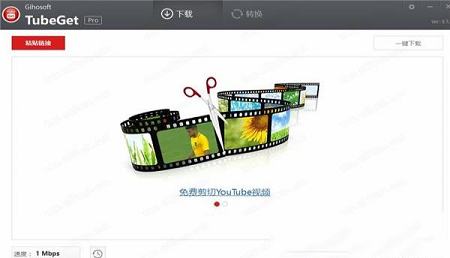 Gihosoft TubeGet Pro中文破解版