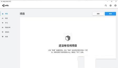 Unity Hub汉化破解版
