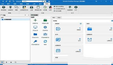 Remote Desktop Manager 2021中文破解版