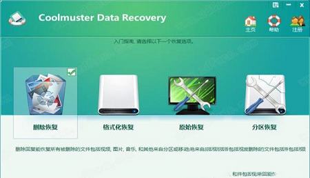 Coolmuster Data Recovery破解版