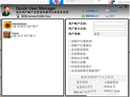 Quick user manager中文版