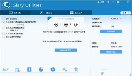Glary Utilities Pro(系统优化)中文绿色便携版