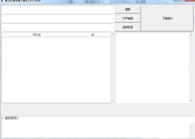 喜马拉雅专辑批量下载工具绿色版