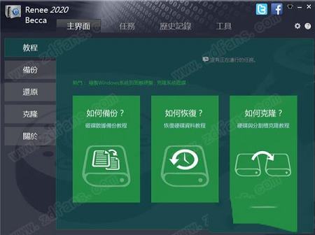 Renee Becca(系统备份还原软件)