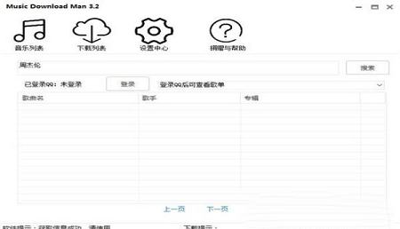 果核音乐下载器