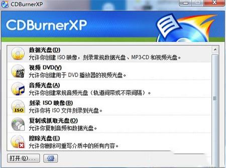 CDBurnerXP汉化免费版 v4.5.8下载
