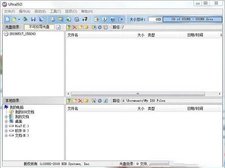 ultraiso软碟通绿色(内附注册机)