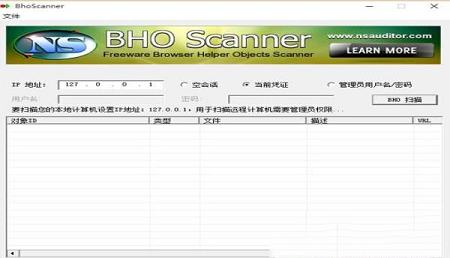 BhoScanner官方版