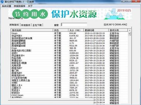 盖伦游戏下载器