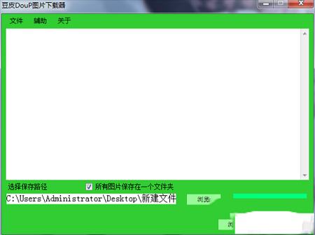 豆皮图片下载器