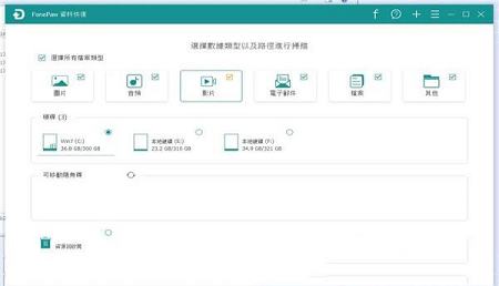 FonePaw Data Recovery绿色破解版