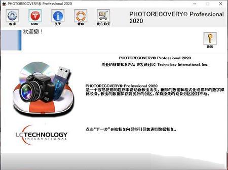 LC Technology PHOTORECOVERY Pro 2020破解版