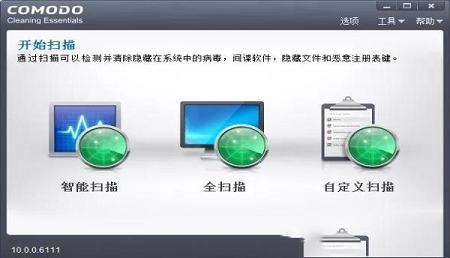 Comodo Cleaning Essentials(科摩多恶意软件)中文绿色便携版
