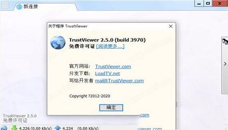 TrustViewer单文件版