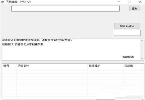 P-NL双盘下载器绿色版