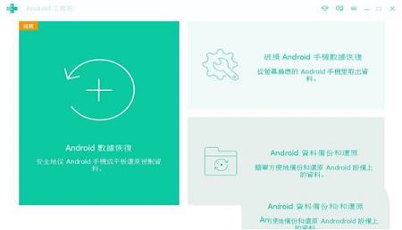 ApeakSoft Android Data Recover破解版