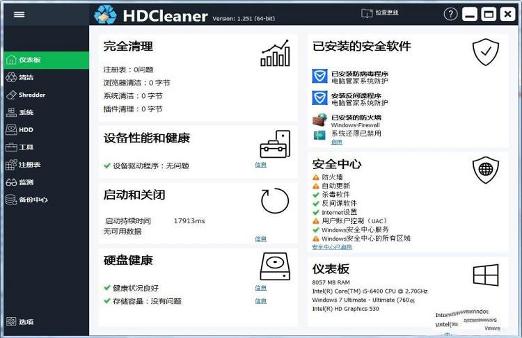 HDCleaner绿色免费版