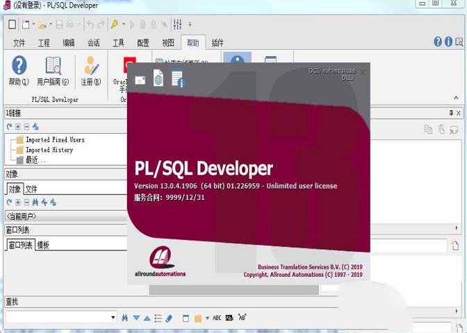 PLSQL Developer 13破解版,PLSQL Developer 13中文破解版